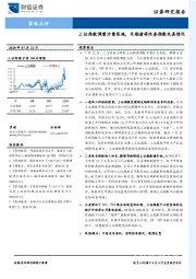 策略点评：上证指数调整方案实施，长期看将改善指数失真情况