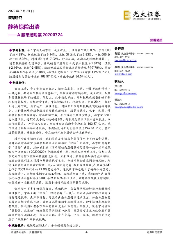 A股市场观察：静待惊险出清