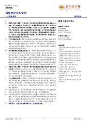 策略周报：调整的时间和空间
