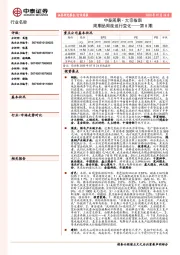 中泰周期·大宗指南：周期品周度运行变化——第8期