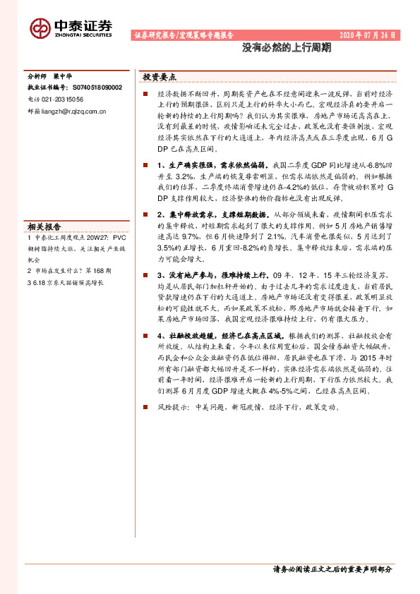 宏观策略专题报告：没有必然的上行周期