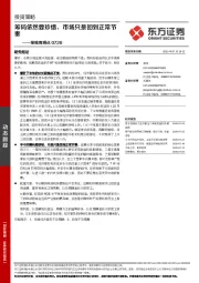策略周观点：筹码依然要珍惜，市场只是回到正常节奏