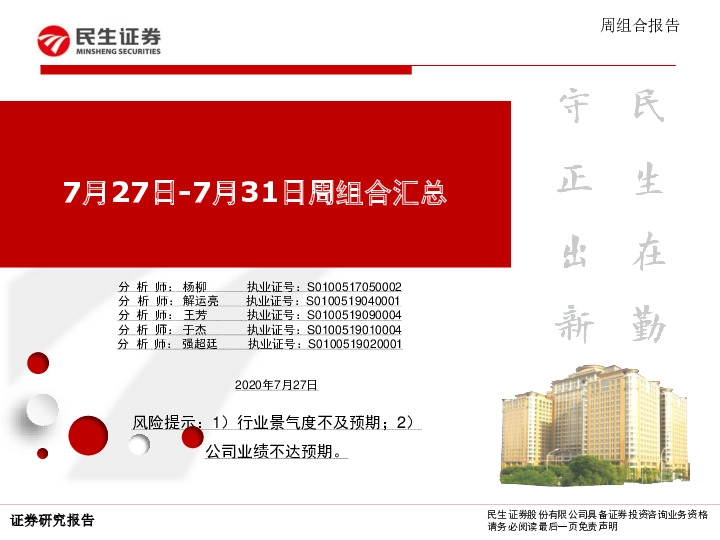 7月27日-7月31日周组合汇总