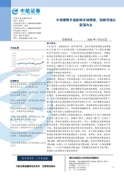 策略周报：中美摩擦升级影响市场情绪，短期市场以震荡为主