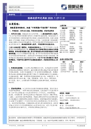 国都投资研究周报