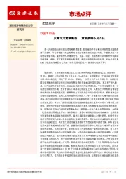 市场点评：反弹乏力宽幅震荡 量能萎缩不足万亿