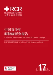 中国青少年眼健康研究报告