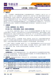 策略日报：反弹缩量，仍需信心恢复