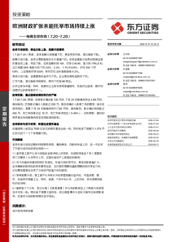 每周全球市场：欧洲财政扩张未能托举市场持续上涨