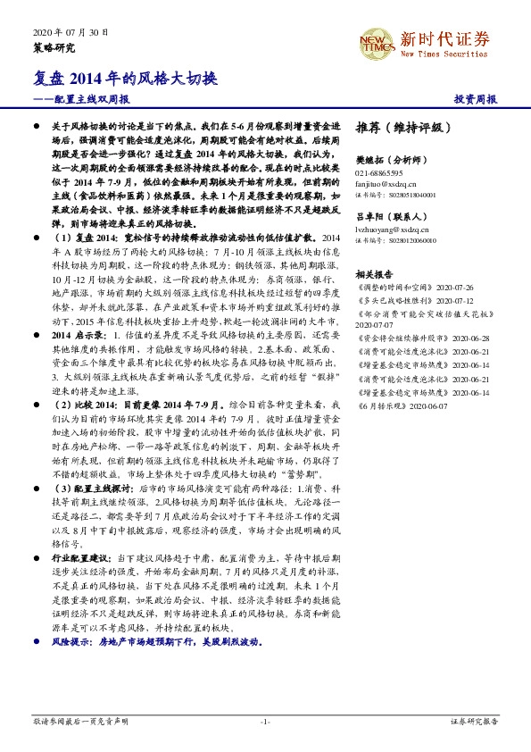配置主线双周报：复盘2014年的风格大切换