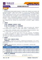 策略日报：短期谨防指数再度回落