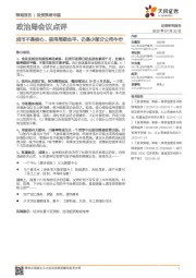政治局会议点评：货币不是核心、信用周期走平，仍是少部分公司牛市