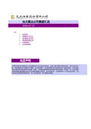 光大重点公司数据汇总