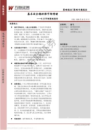 8月市场策略报告：基本面企稳助推市场情绪