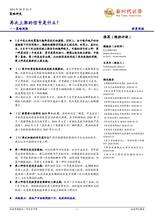 策略周报：再次上涨的信号是什么？