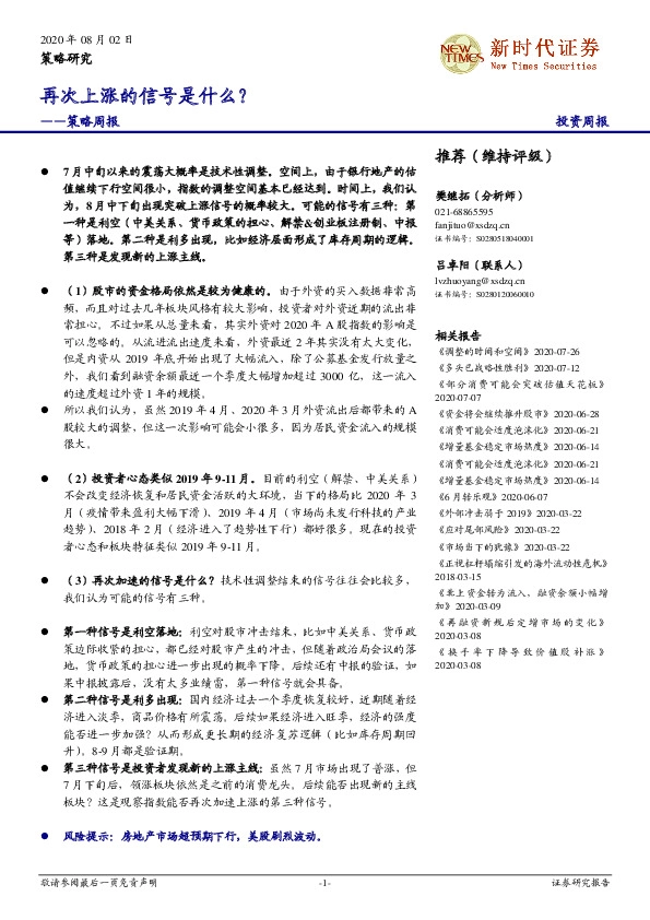 策略周报：再次上涨的信号是什么？