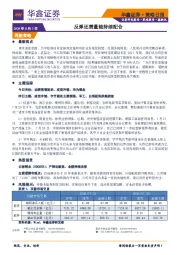 策略日报：反弹还需量能持续配合