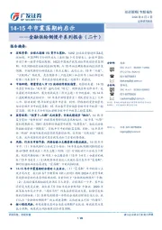 金融供给侧慢牛系列报告（二十）：14-15牛市震荡期的启示