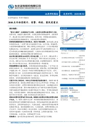 策略专题报告：3800点目标实现中，消费、科技、国改是重点