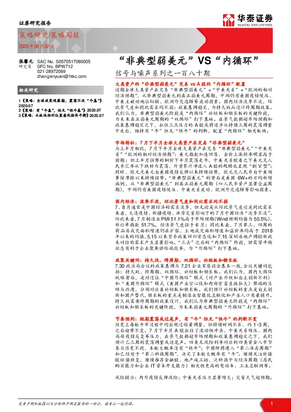 信号与噪声系列之一百八十期：“非典型弱美元”VS“内循环”