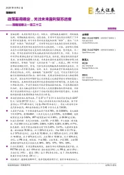 策略前瞻之一百三十三：政策基调确定，关注未来盈利复苏进度