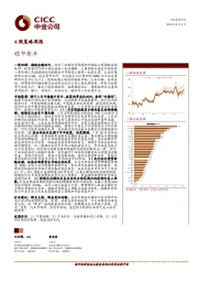 A股策略周报：稳中有升