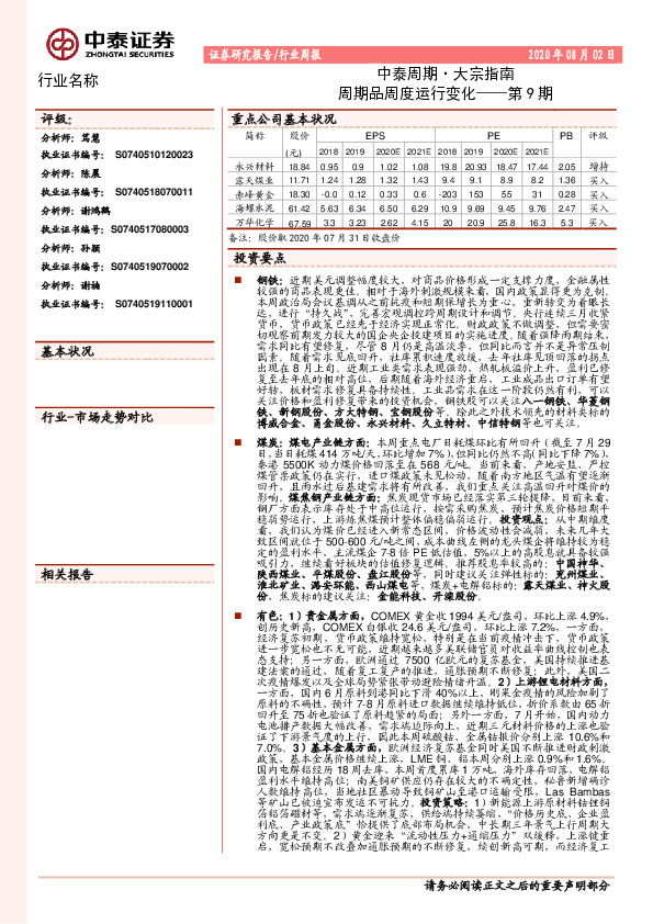中泰周期·大宗指南第9期：周期品周度运行变化