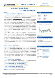 策略周报（2020年第30期）：淡化波动 关注科技成长