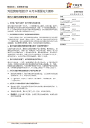 国内大循环战略背景及投资机遇：对投资有何指引？6问6答国内大循环
