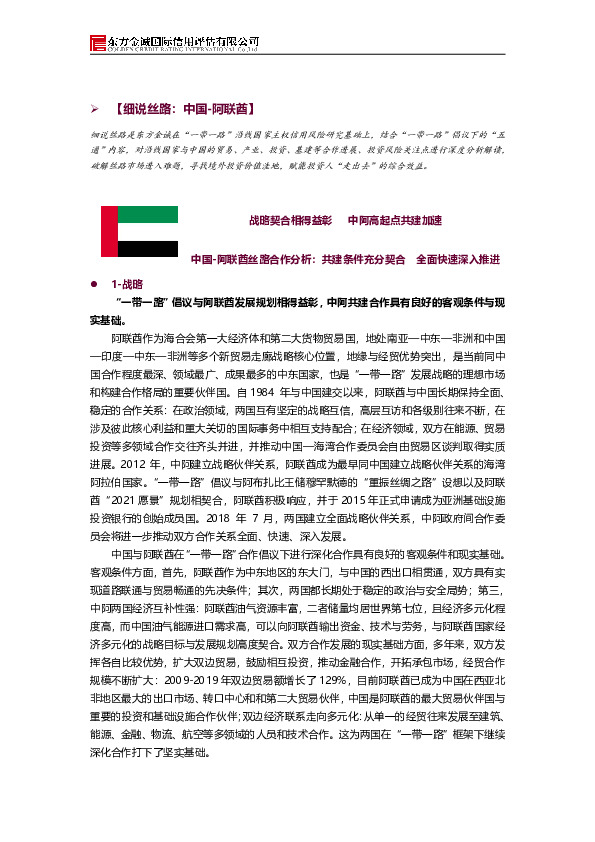 细说丝路：战略契合相得益彰 中阿高起点共建加速