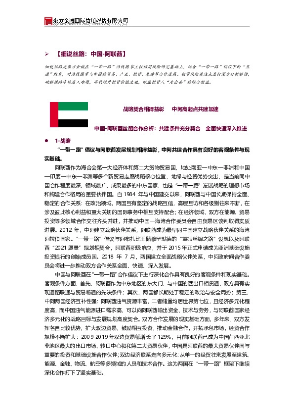 细说丝路：战略契合相得益彰 中阿高起点共建加速