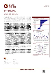 海外中资股策略周报：继续关注新经济板块