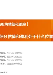 【天风策略丨科技板块精细化跟踪】：走出7月阴霾——18大科技细分估值和盈利处于什么位置