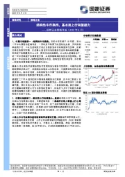 策略月报：结构性牛市换挡，基本面上行有望接力