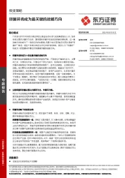 投资策略：双循环将成为最关键的战略方向