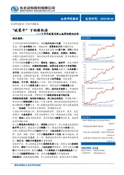 下半年政策对新三板等的影响分析：“政策牛”下的新机会