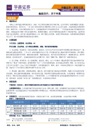 策略日报：触底回升，并不牢靠