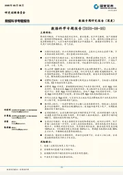 数据科学专题报告