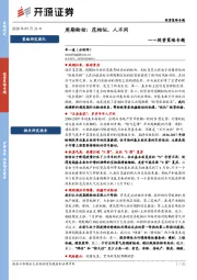 投资策略专题：周期轮动：花相似，人不同