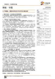 50年复盘：美股的诗和远方如何消化高估值？