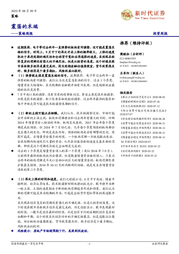 策略周报：震荡的末端