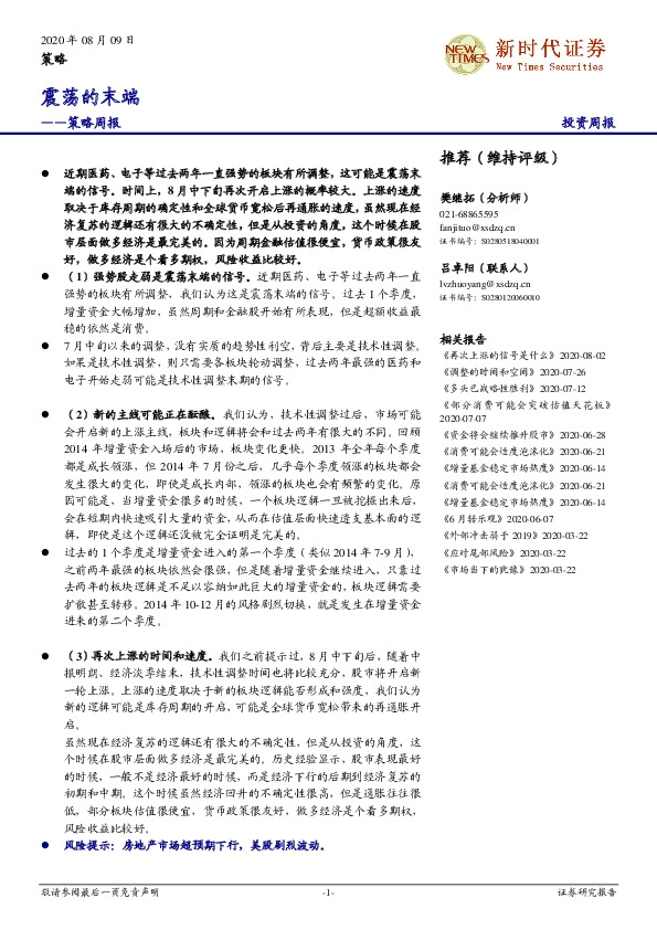 策略周报：震荡的末端