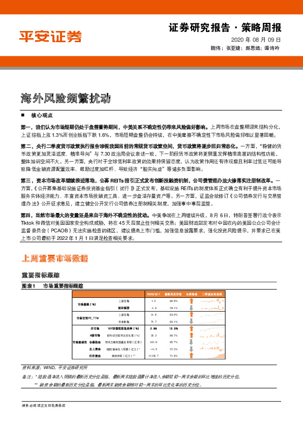 策略周报：海外风险频繁扰动