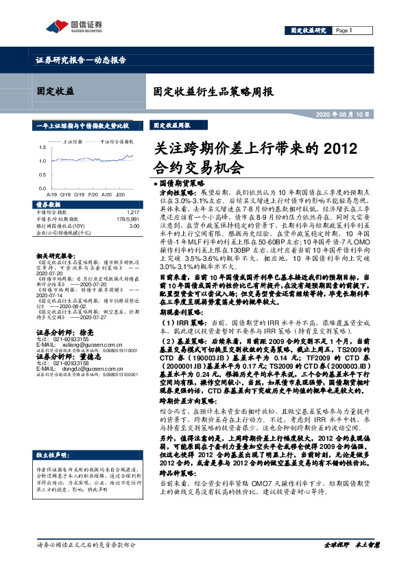 固定收益衍生品策略周报：关注跨期价差上行带来的2012合约交易机会