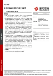 技术分析周报：上证综指高位震荡后寻找突破点