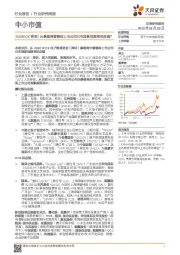 中小市值行业研究周报：2020IECIE将至！从参展商看哪些上市公司已布局新型烟草供应链？