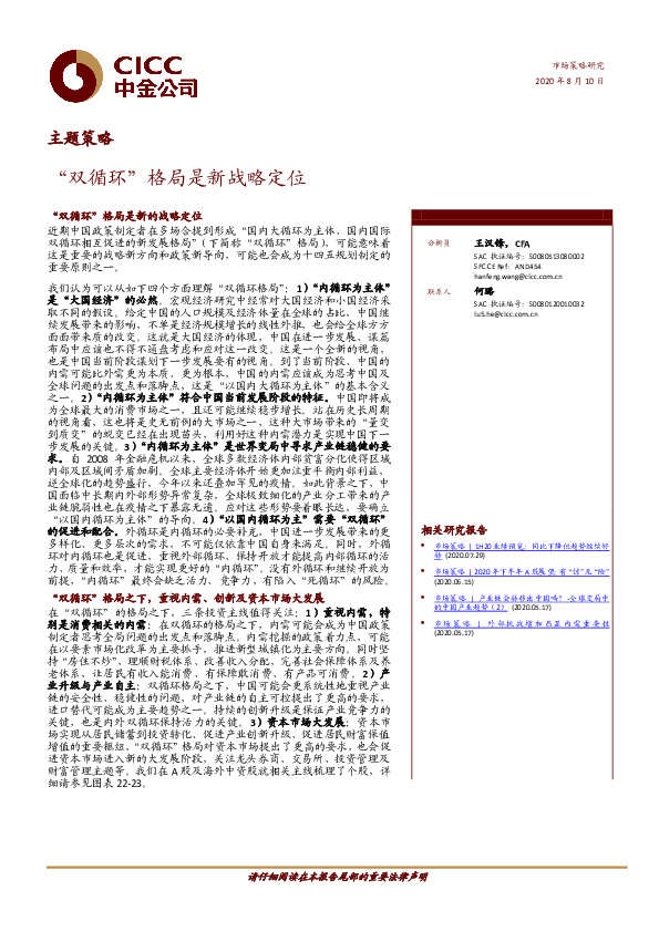 主题策略：“双循环”格局是新战略定位