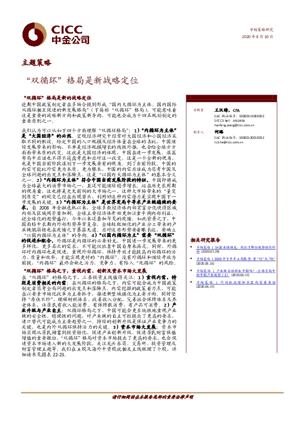 主题策略：“双循环”格局是新战略定位