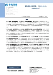 金融市场分析周报
