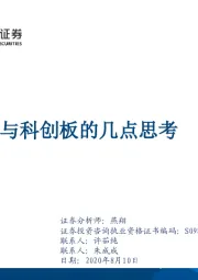 科技股与科创板的几点思考